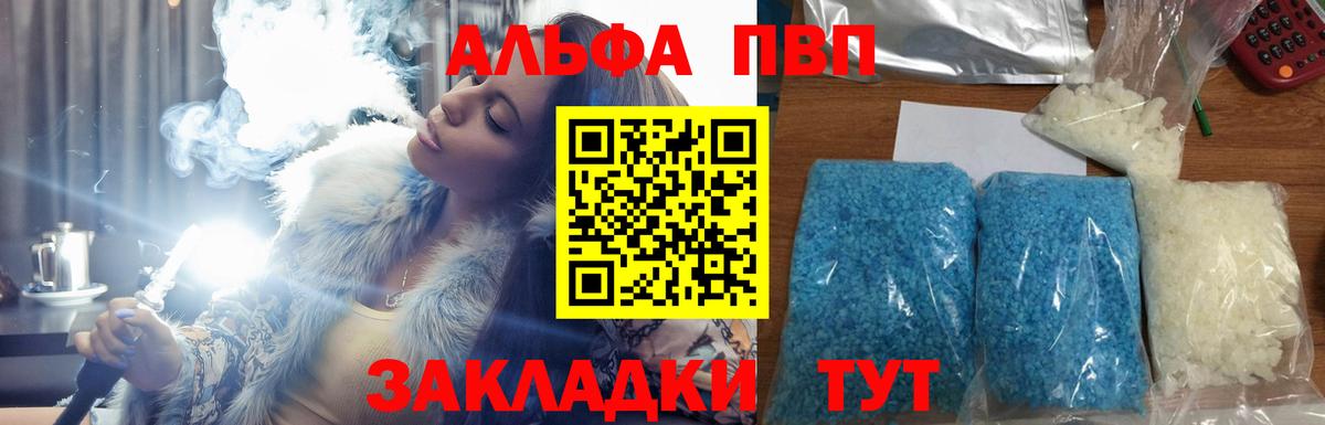 Альфа ПВП Crystall Заинск