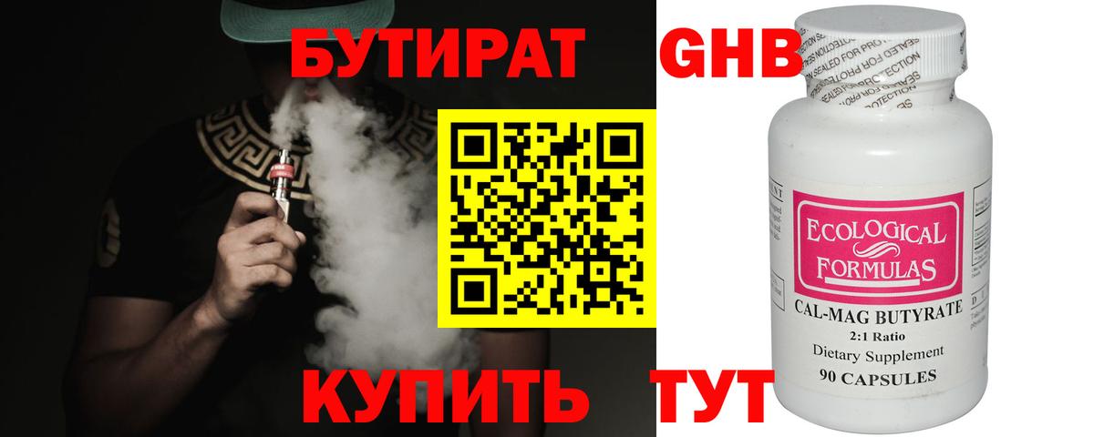 Бутират оксибутират  Вход с VPN  Заинск 