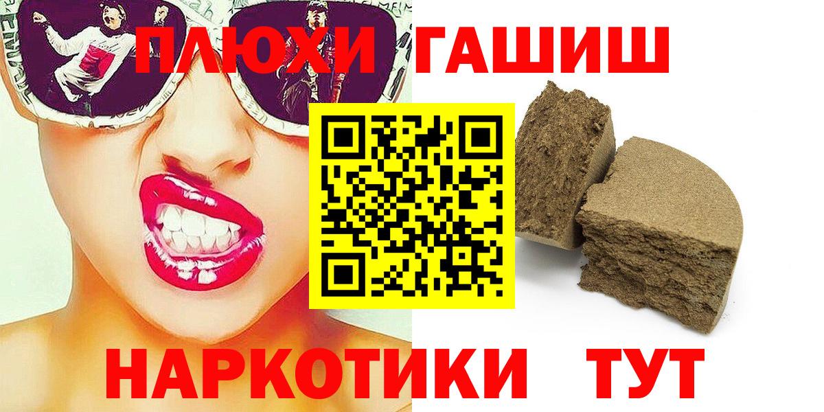 Гашиш  ГАШИШ индика сатива  Гашиш хэш  Вход с VPN  Заинск 