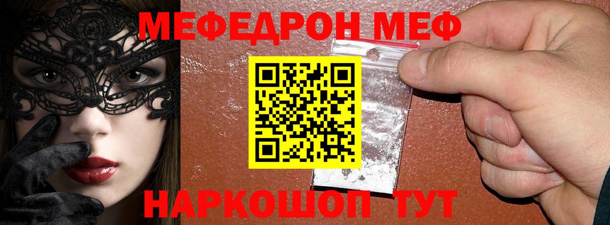 Меф мяу мяу  Заинск