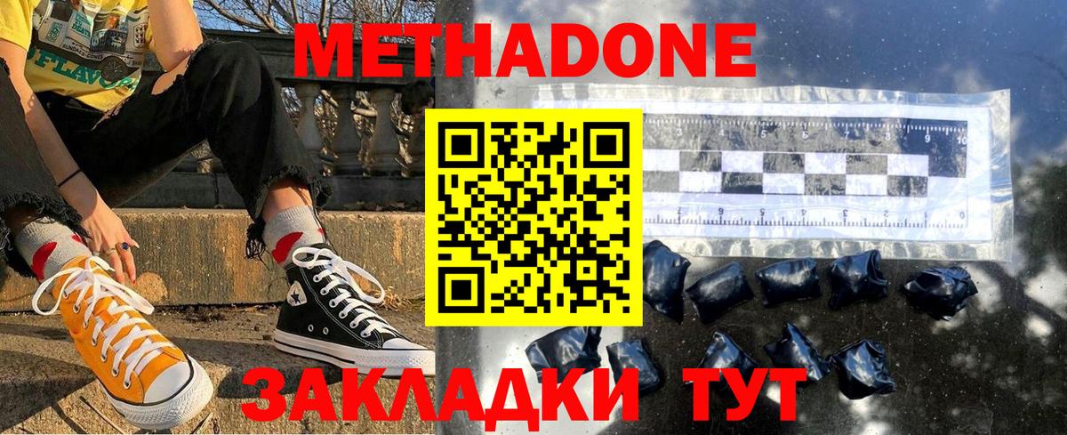 МЕТАДОН кристалл Заинск